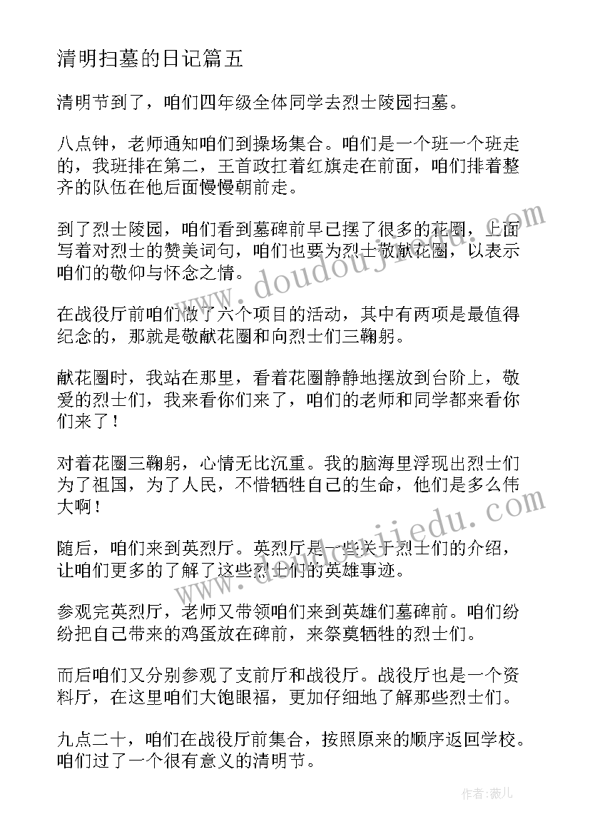 2023年清明扫墓的日记 清明扫墓日记(模板16篇)