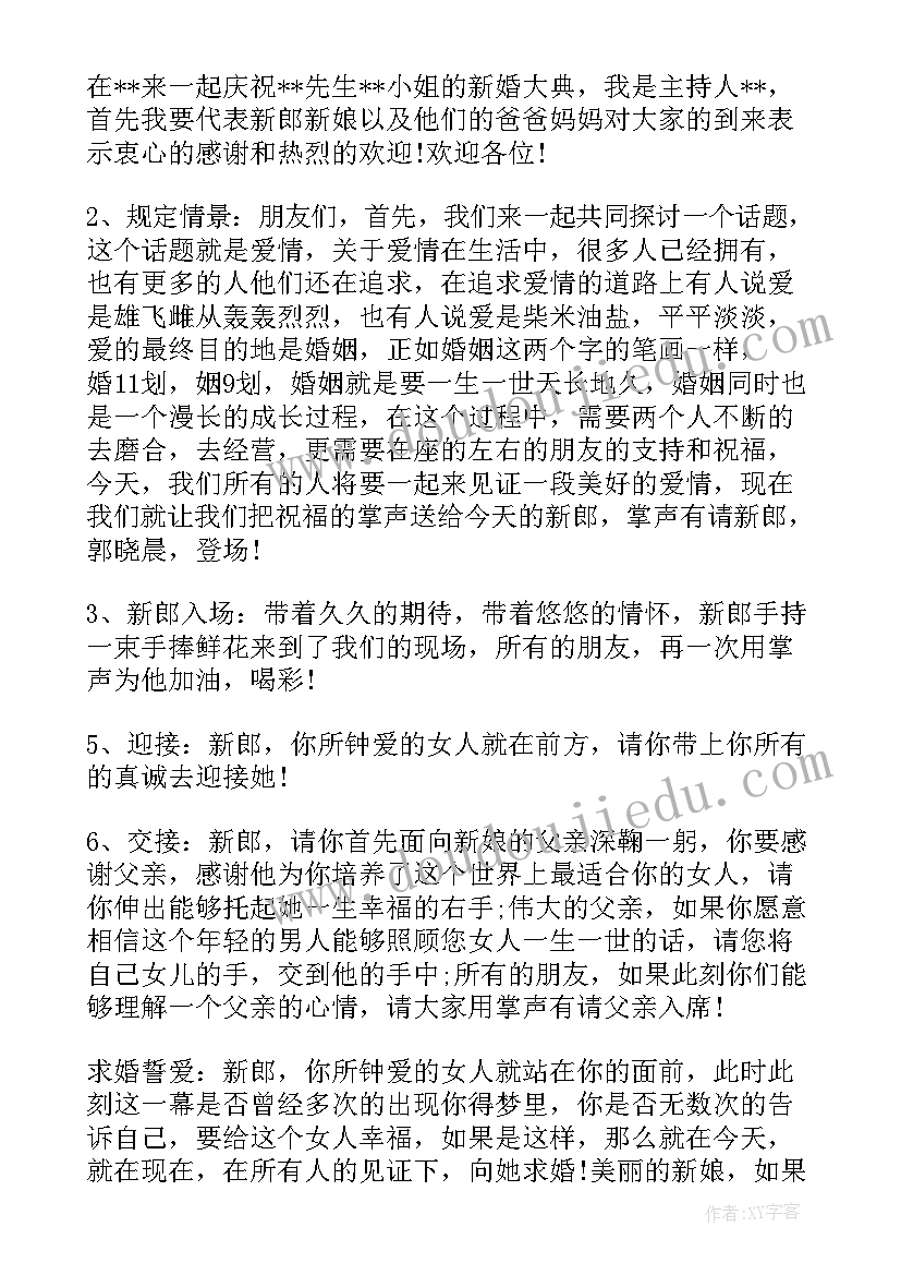 最新农村婚礼司仪主持台词 结婚司仪浪漫主持词浪漫婚礼主持词(大全14篇)