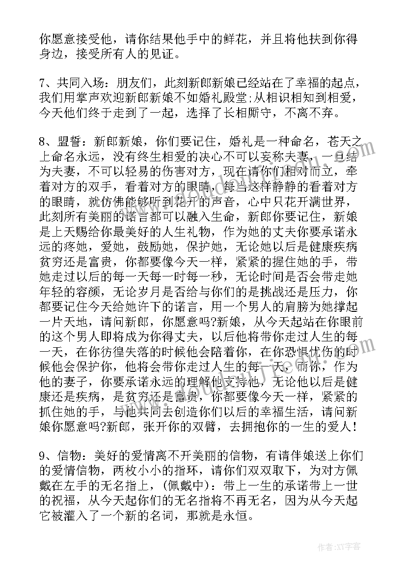 最新农村婚礼司仪主持台词 结婚司仪浪漫主持词浪漫婚礼主持词(大全14篇)