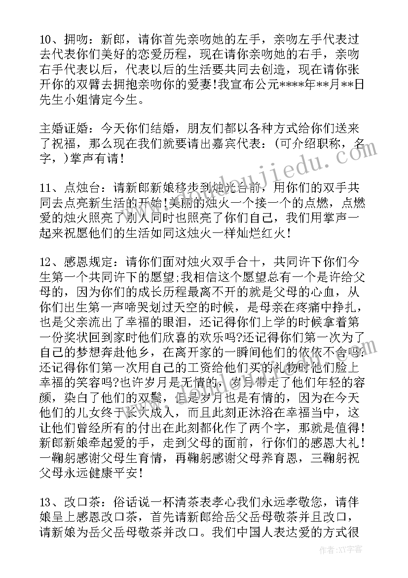 最新农村婚礼司仪主持台词 结婚司仪浪漫主持词浪漫婚礼主持词(大全14篇)