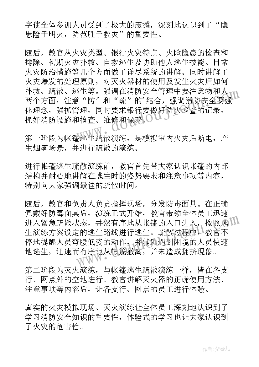 2023年医院开展消防安全培训简报(优秀8篇)