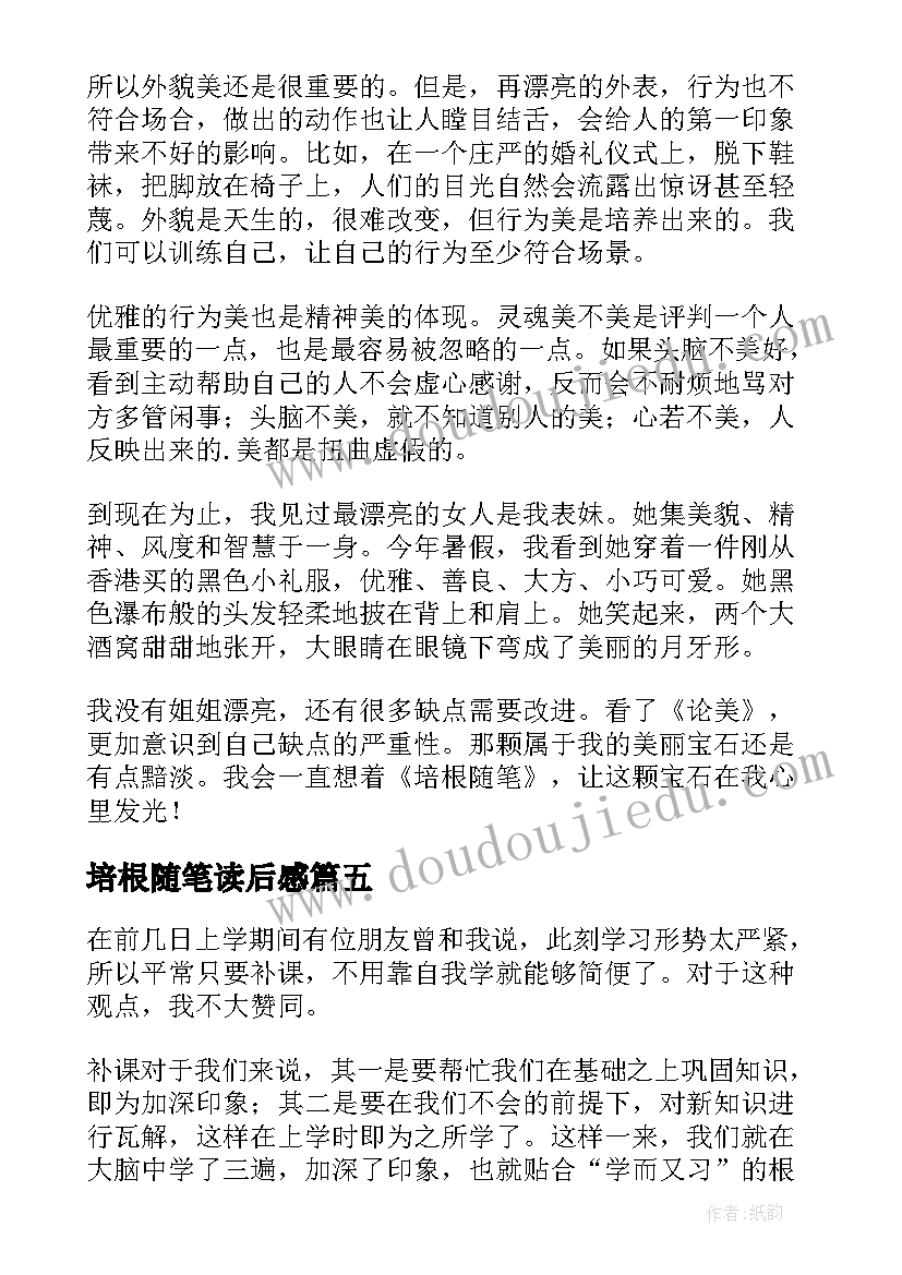 培根随笔读后感 培根随笔读书笔记(精选11篇)