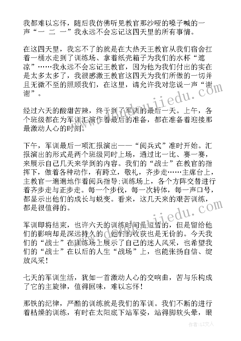 最新高中军训最后一天心得体会 军训最后一天日记(通用9篇)