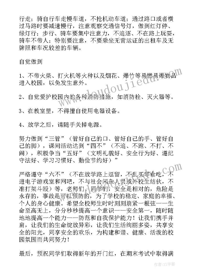 防火防电的演讲稿(精选13篇)