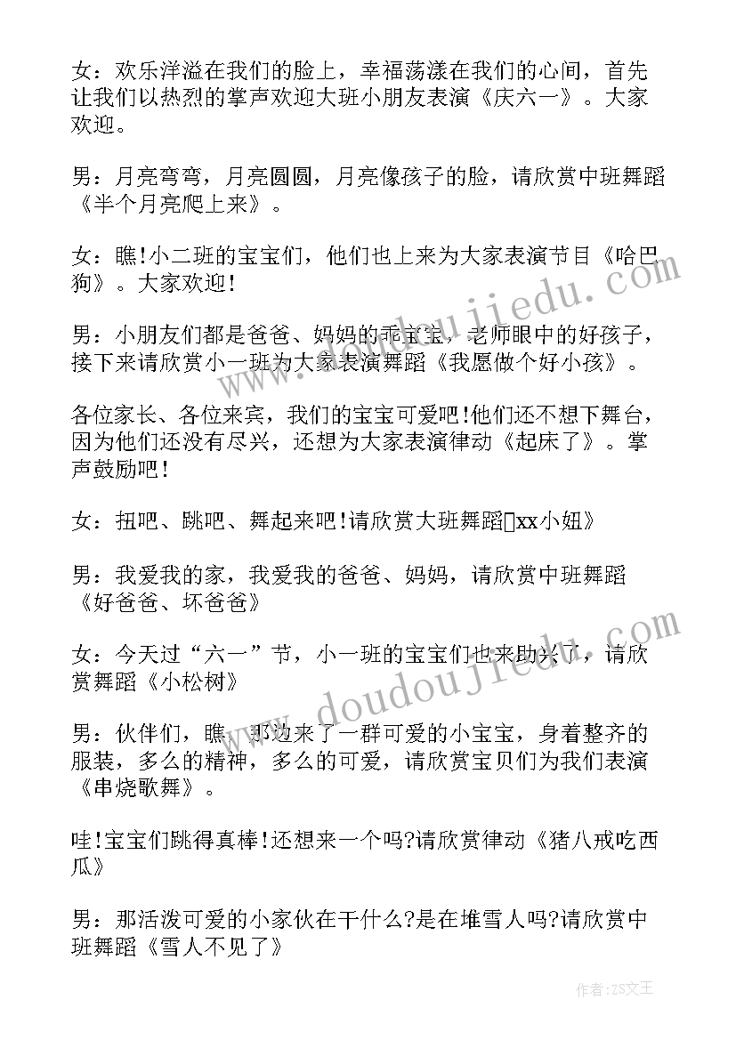 最新幼儿园六一儿童节的主持稿(优质9篇)