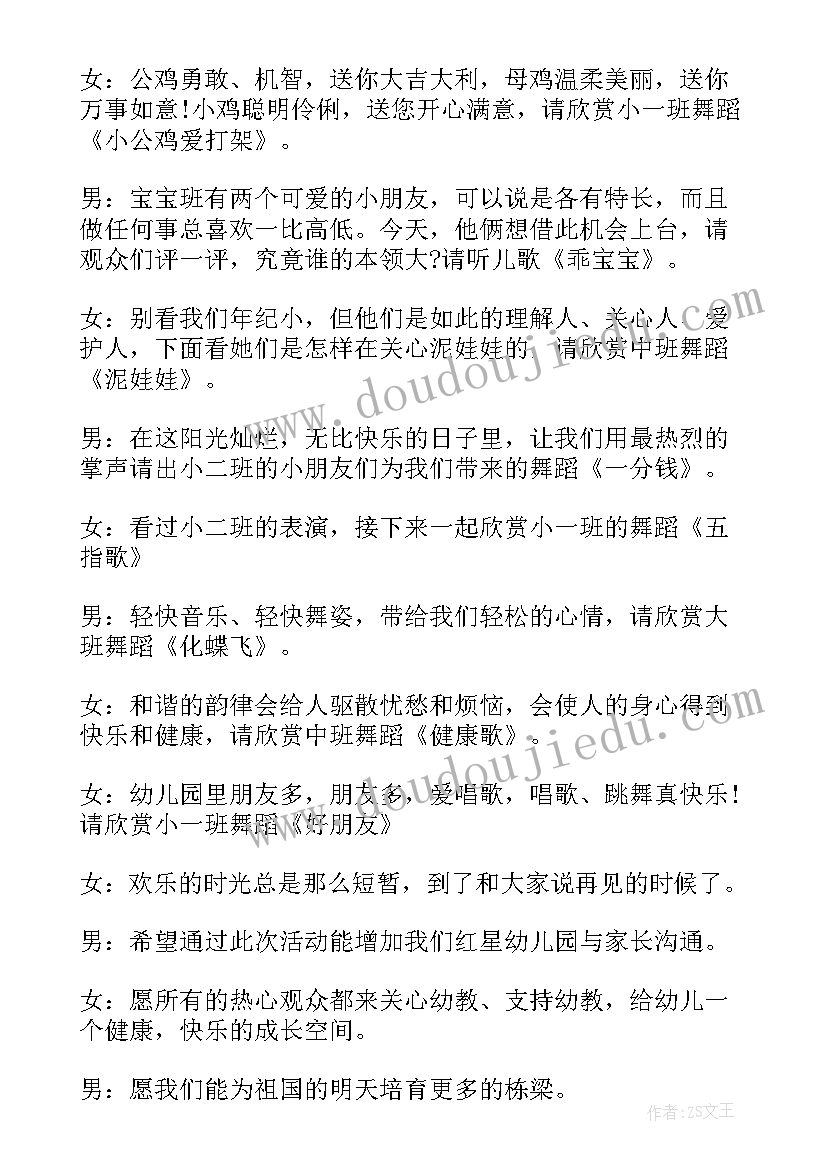 最新幼儿园六一儿童节的主持稿(优质9篇)