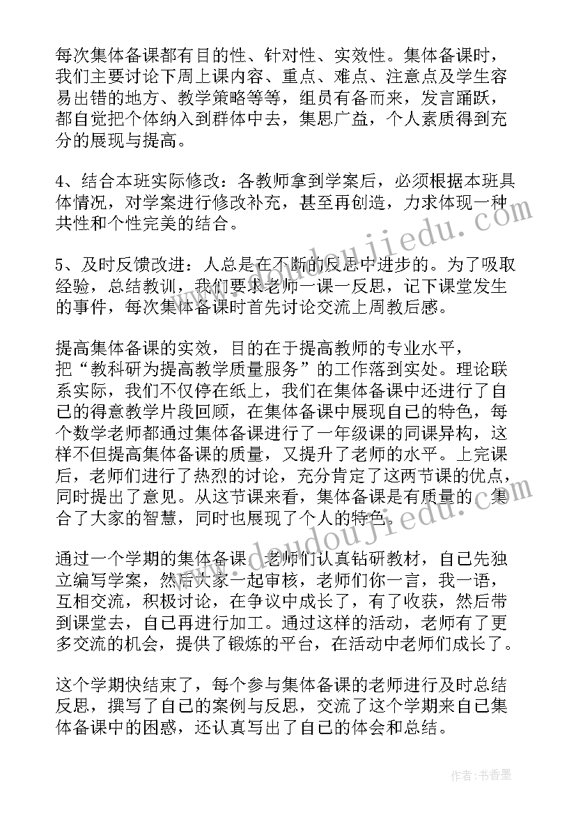 2023年小学英语备课组工作总结 五年级数学备课组工作总结(精选17篇)