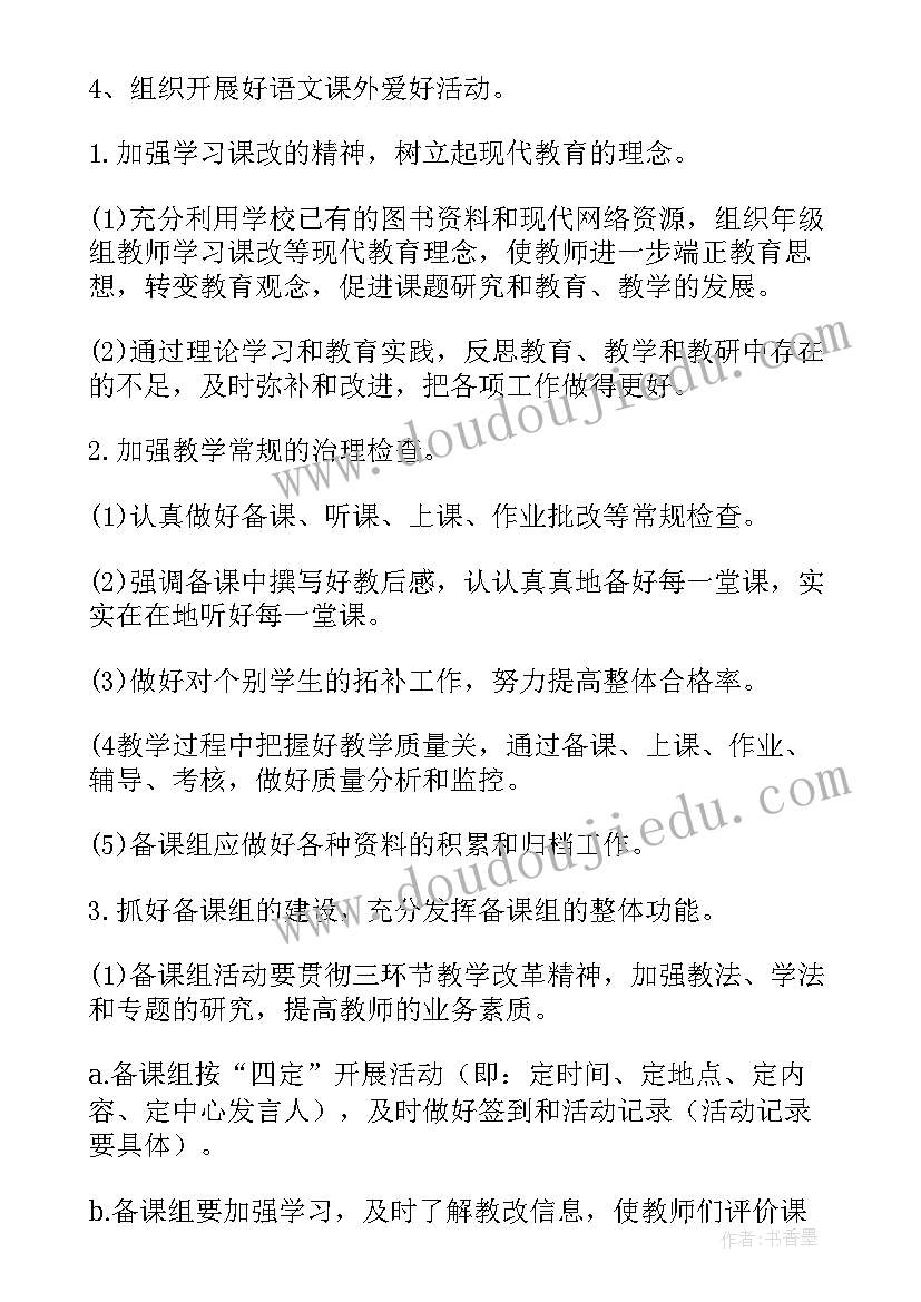 2023年小学英语备课组工作总结 五年级数学备课组工作总结(精选17篇)