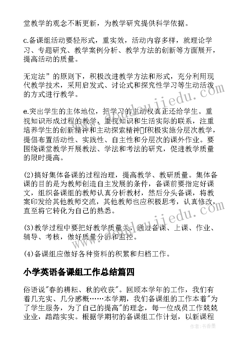 2023年小学英语备课组工作总结 五年级数学备课组工作总结(精选17篇)