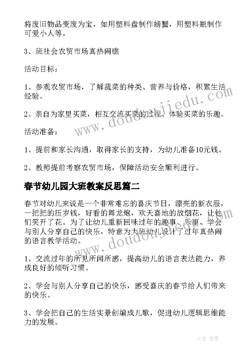 春节幼儿园大班教案反思(实用8篇)