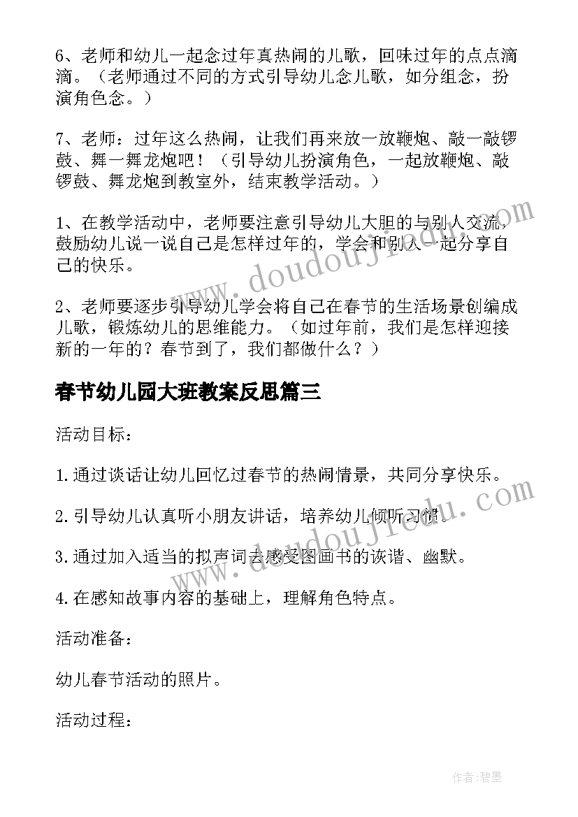 春节幼儿园大班教案反思(实用8篇)