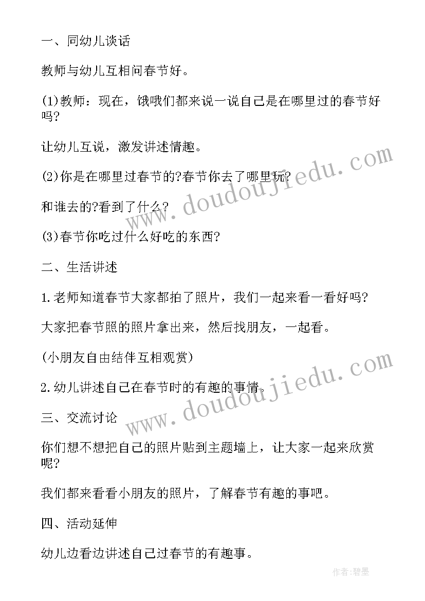 春节幼儿园大班教案反思(实用8篇)