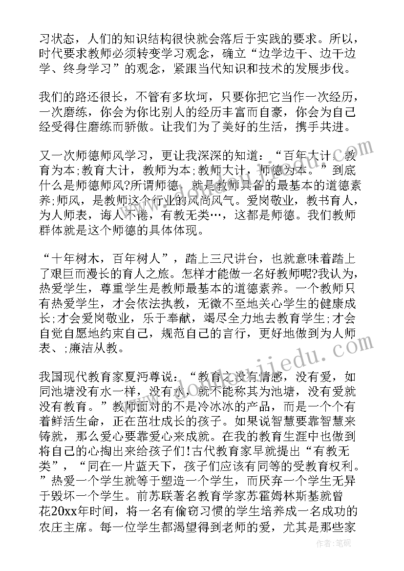 2023年师德思想工作总结(实用8篇)