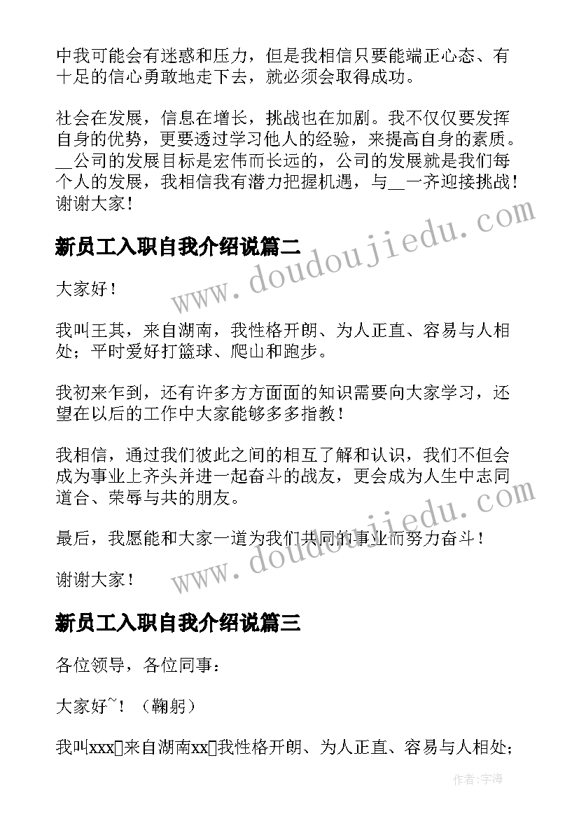 新员工入职自我介绍说(模板16篇)