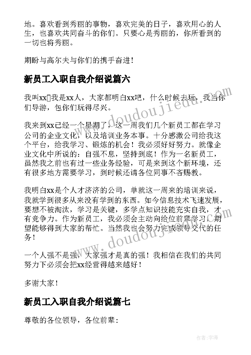 新员工入职自我介绍说(模板16篇)