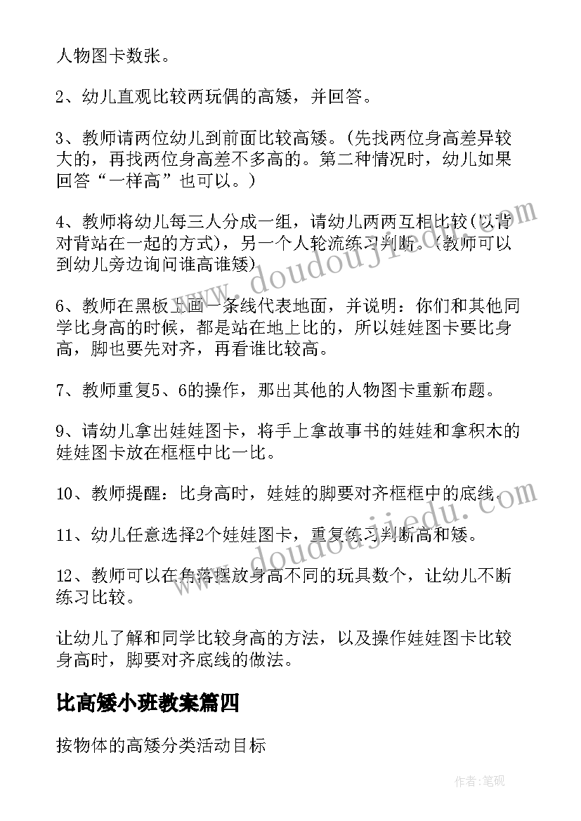 比高矮小班教案(实用8篇)