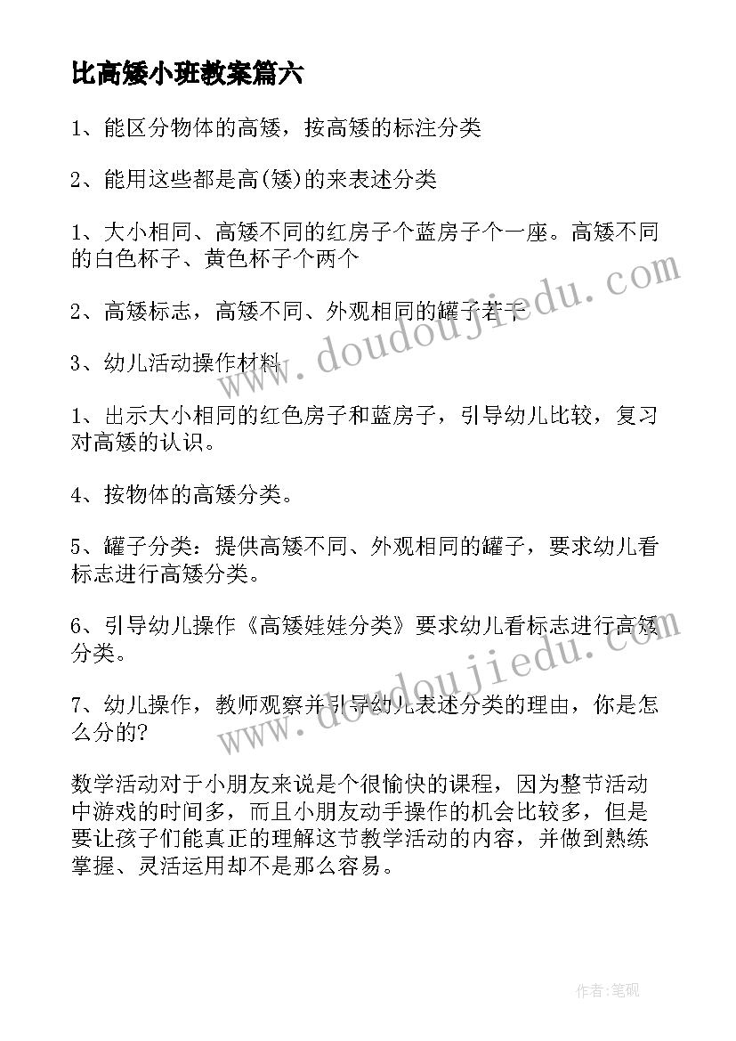 比高矮小班教案(实用8篇)