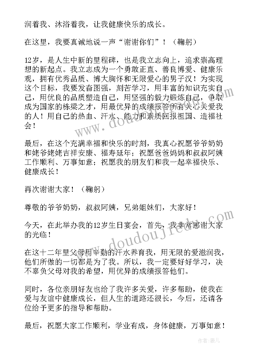 最新孩子十二岁生日的演讲(精选13篇)