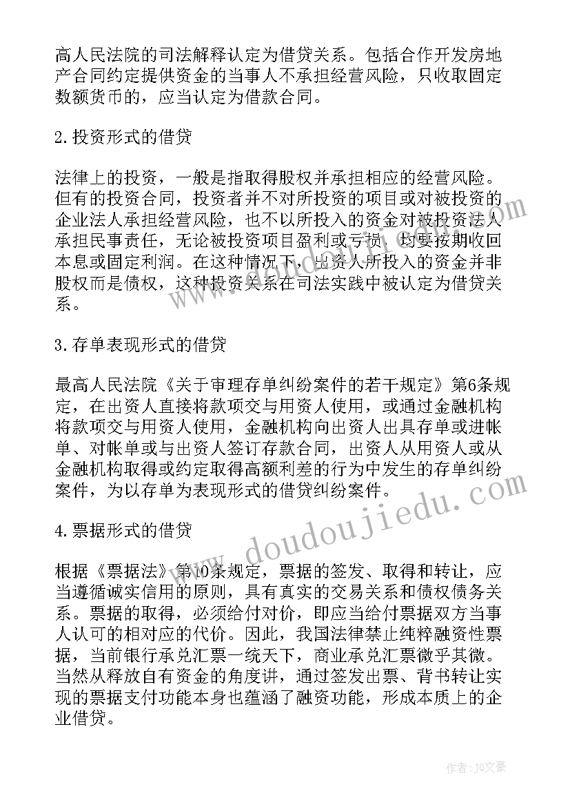 公司借款协议(优质15篇)