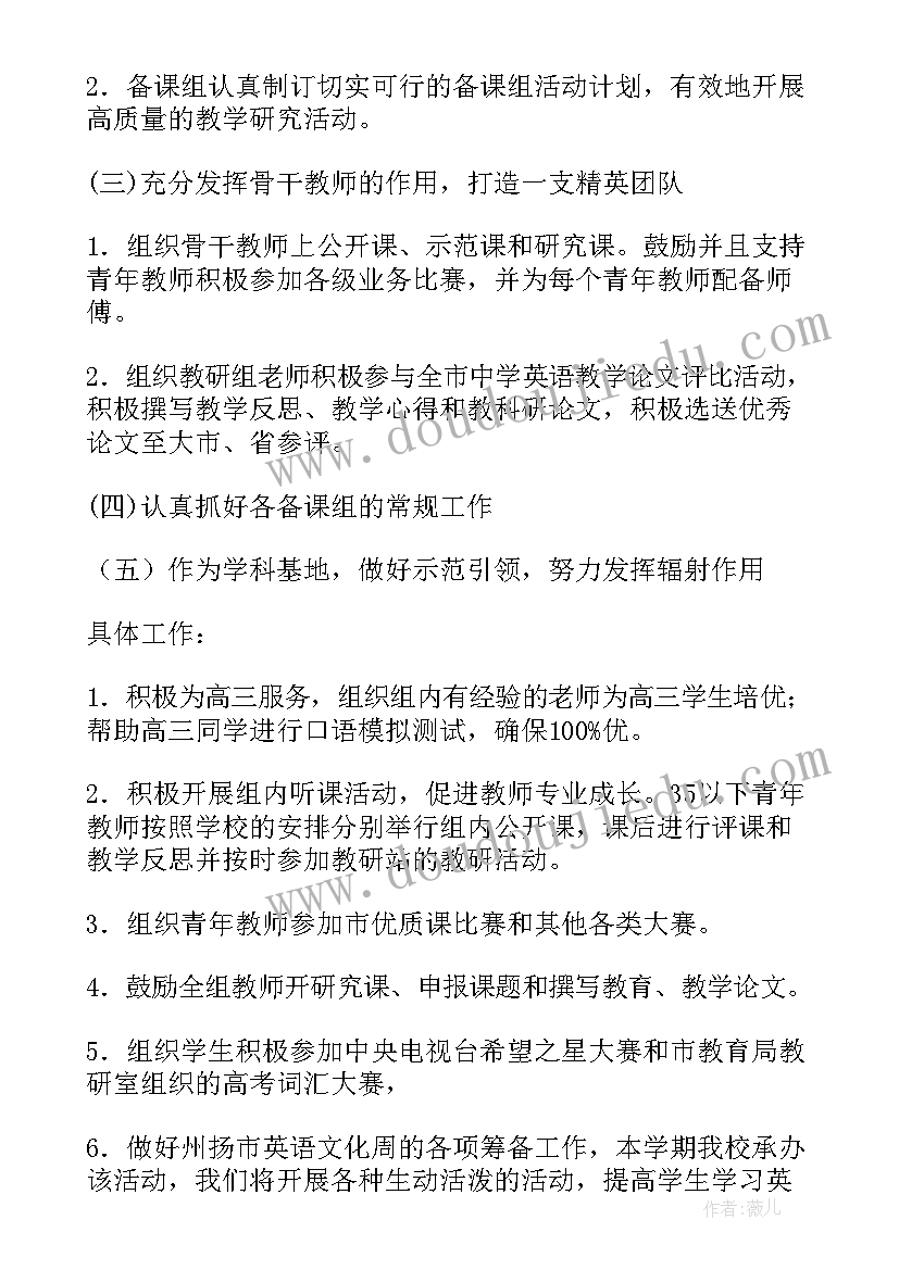 最新秋季中学教研工作计划(汇总6篇)