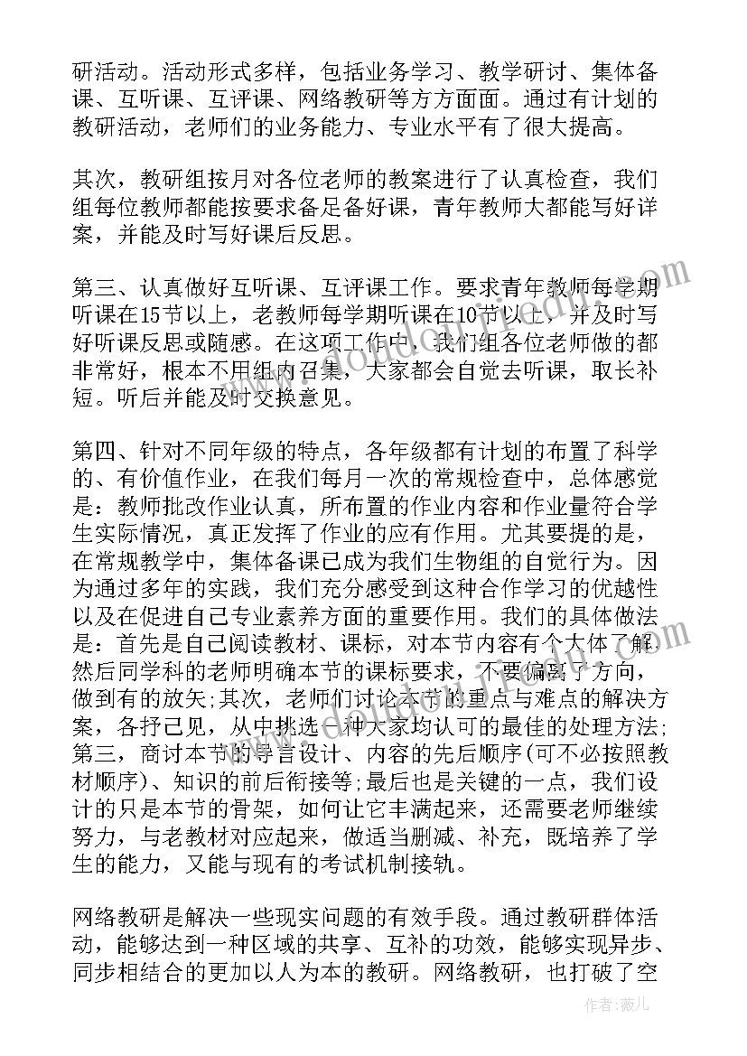 最新秋季中学教研工作计划(汇总6篇)