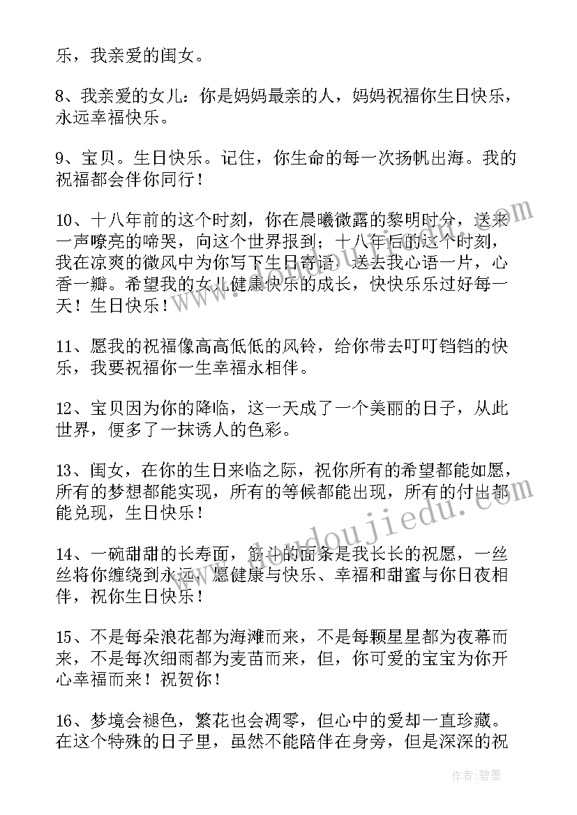 2023年姥姥写给外孙女儿生日感言 女儿生日妈妈感言(精选12篇)