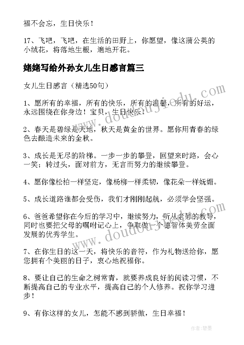 2023年姥姥写给外孙女儿生日感言 女儿生日妈妈感言(精选12篇)