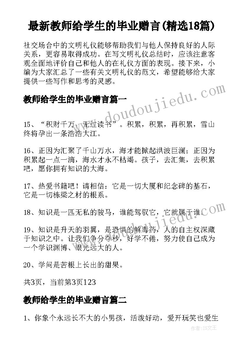 最新教师给学生的毕业赠言(精选18篇)