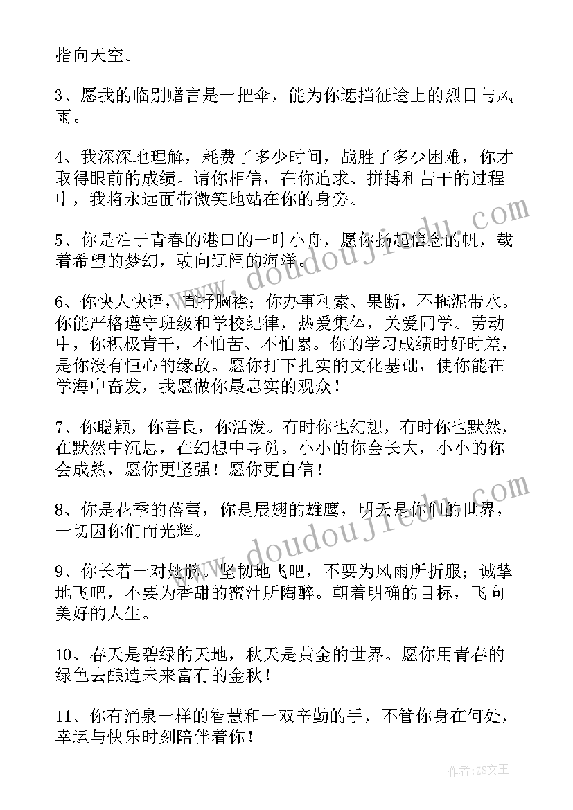 最新教师给学生的毕业赠言(精选18篇)