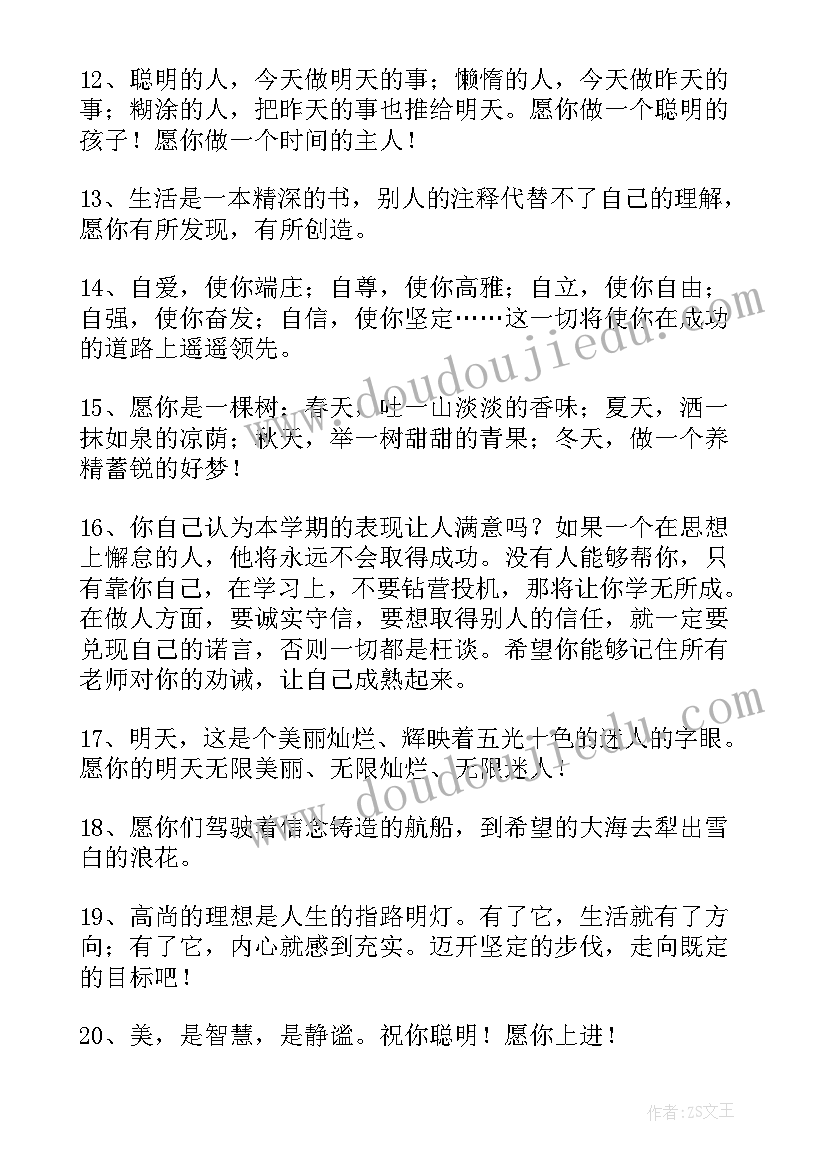 最新教师给学生的毕业赠言(精选18篇)