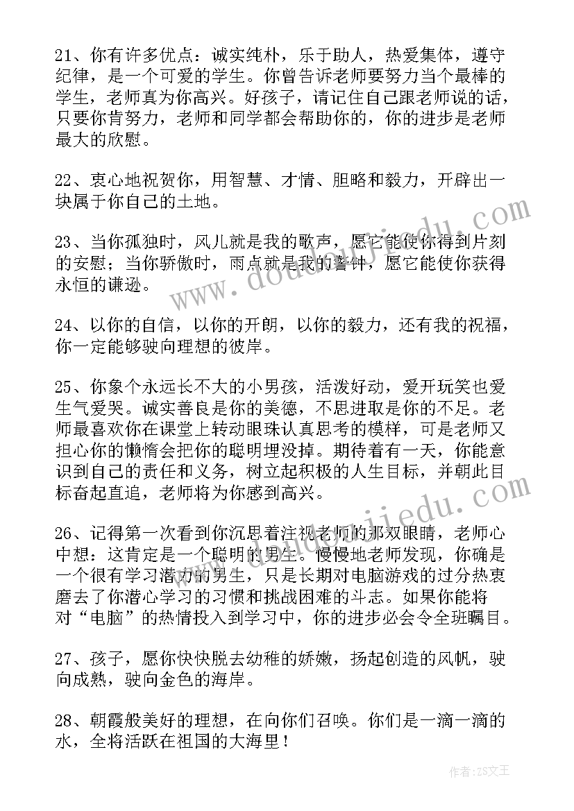 最新教师给学生的毕业赠言(精选18篇)