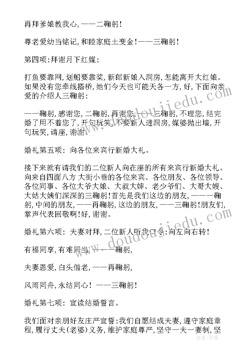 2023年如何写婚礼邀请函 婚礼主持如何开场白(模板10篇)