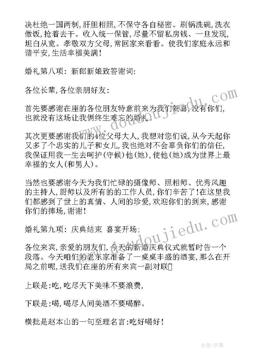 2023年如何写婚礼邀请函 婚礼主持如何开场白(模板10篇)