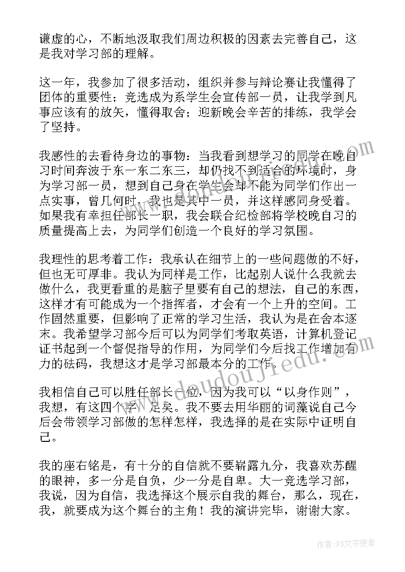 学生会换届竞选部长演讲稿结束语(精选8篇)