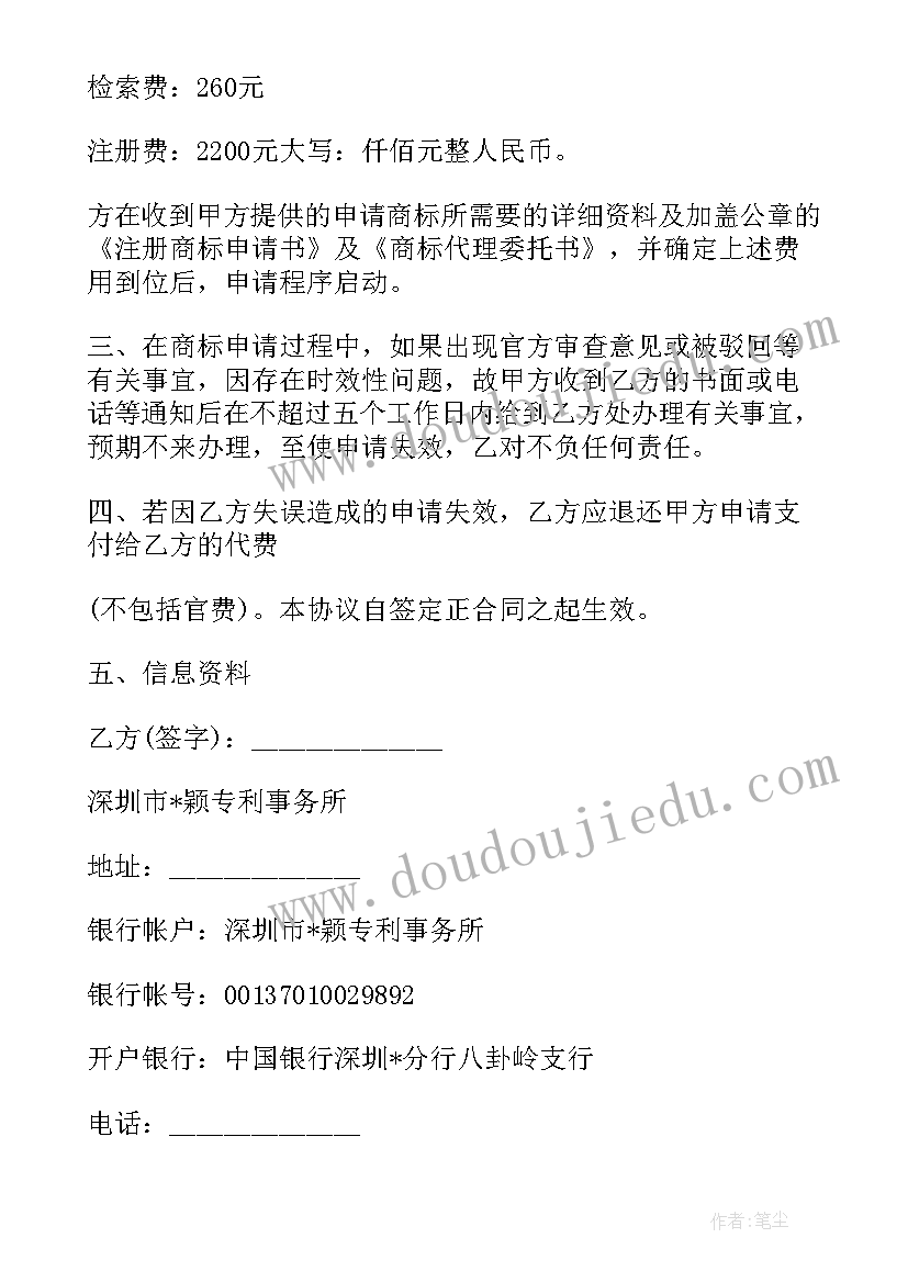 2023年合作申请商标协议(汇总12篇)