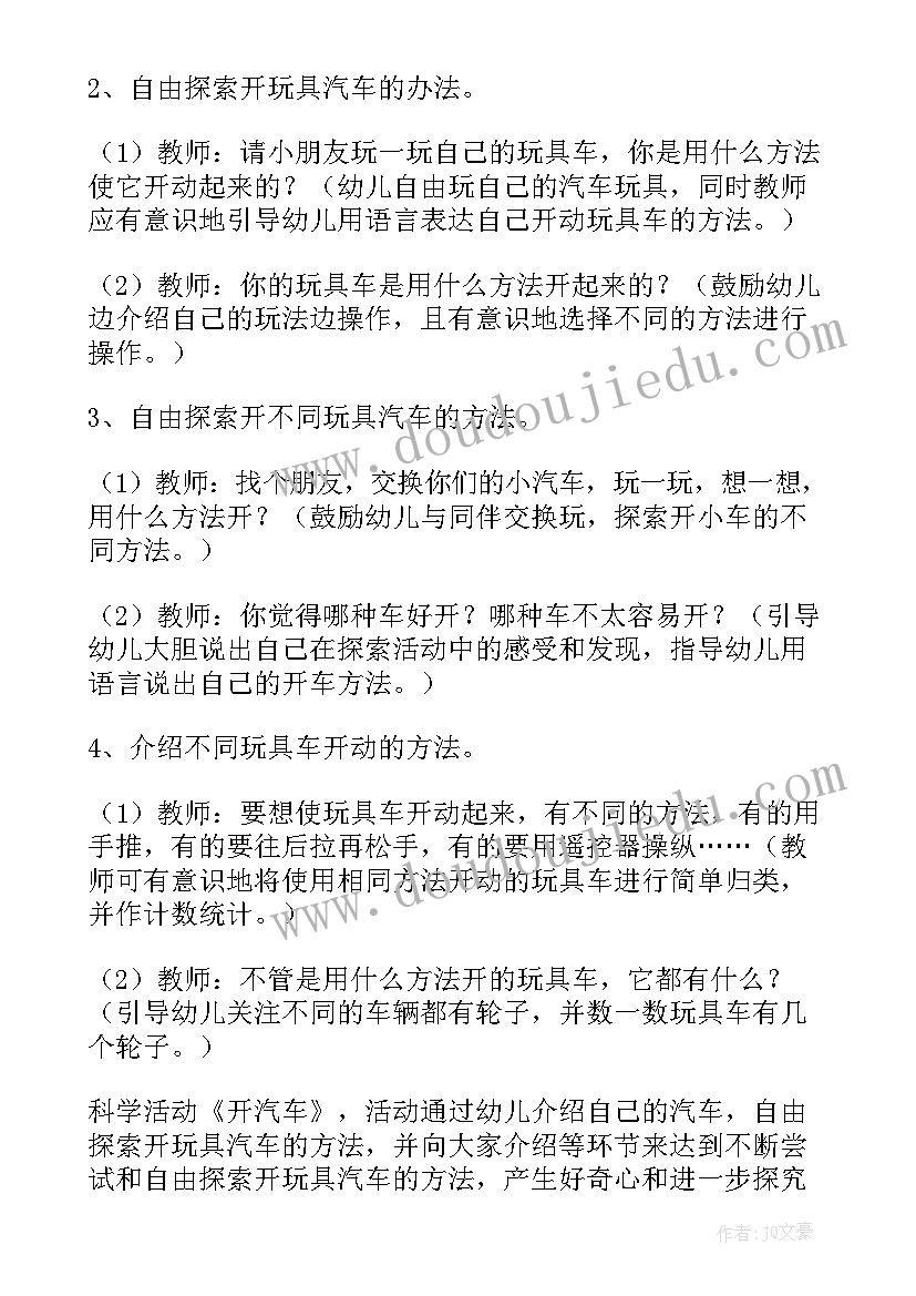 2023年小班科学教案及教学反思(汇总9篇)