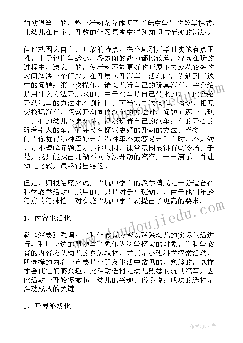 2023年小班科学教案及教学反思(汇总9篇)