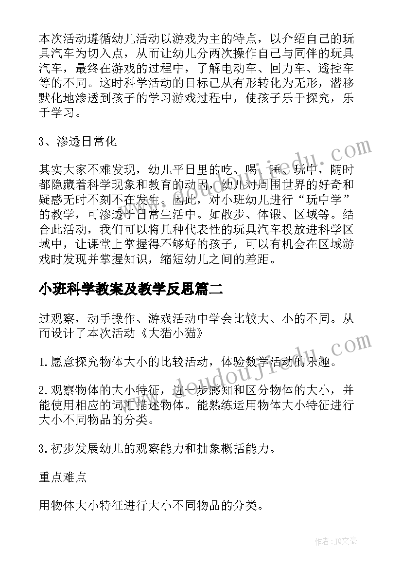 2023年小班科学教案及教学反思(汇总9篇)