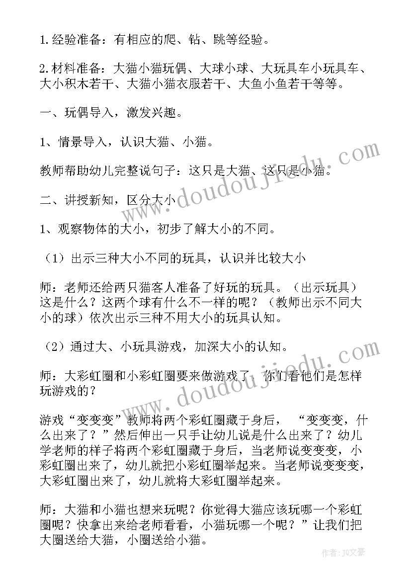 2023年小班科学教案及教学反思(汇总9篇)