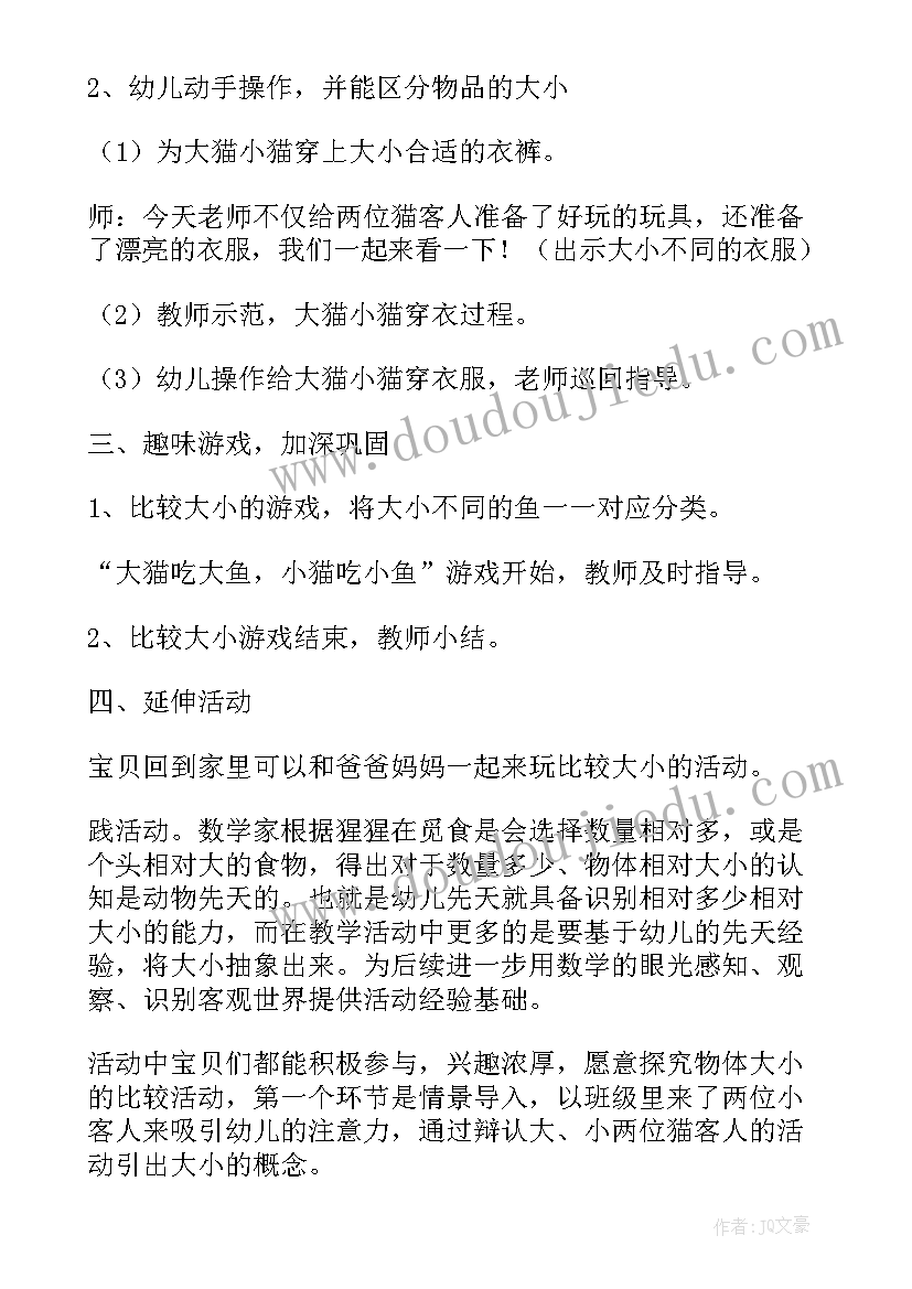 2023年小班科学教案及教学反思(汇总9篇)