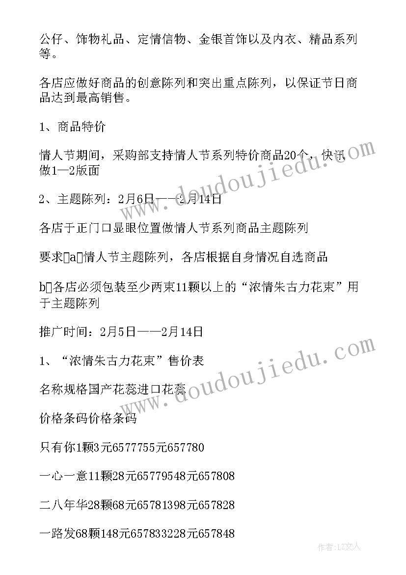 2023年情人节酒店营销策划方案(优秀8篇)