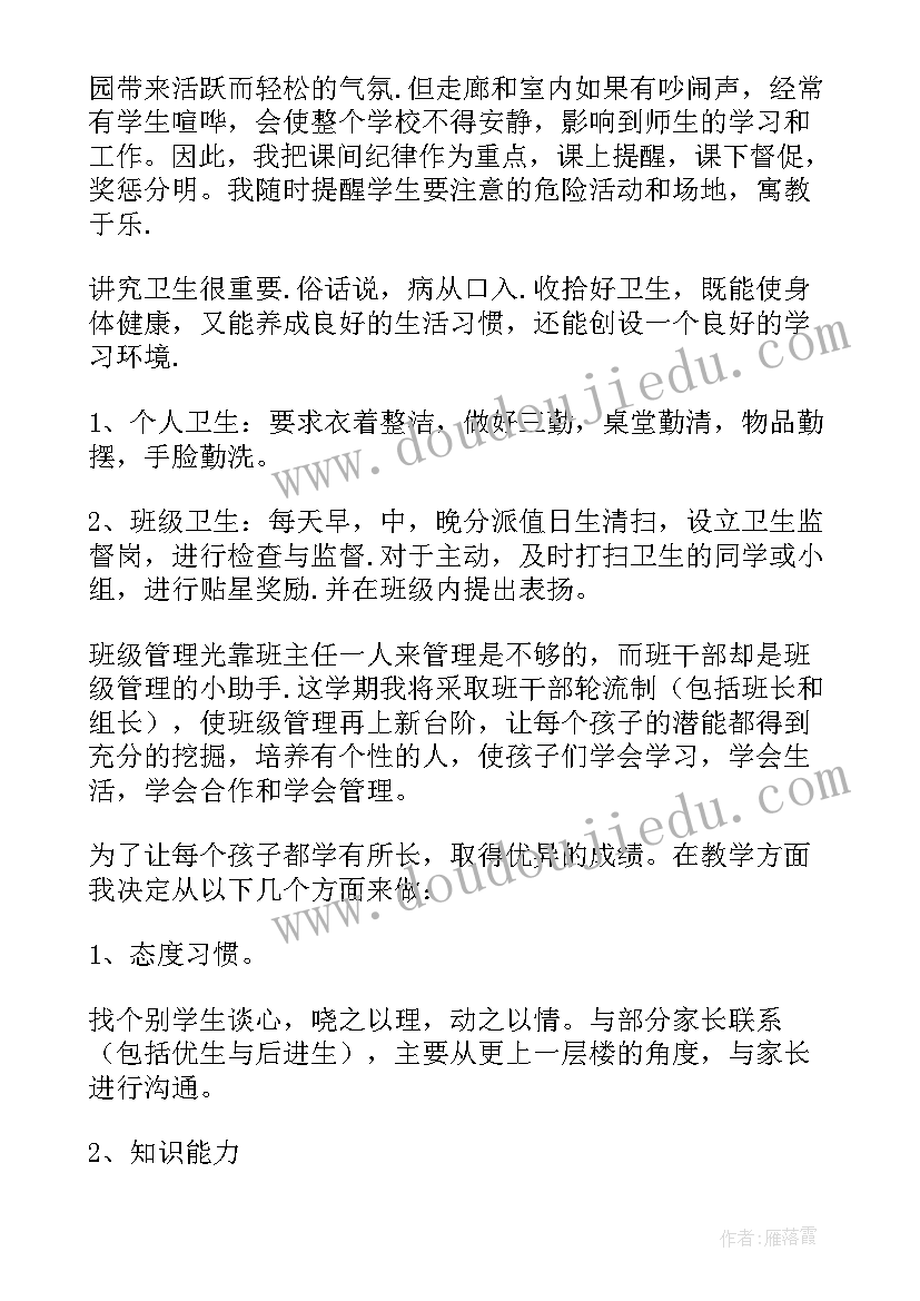 最新班主任工作计划初中一年级 班主任一年级工作计划(优质10篇)