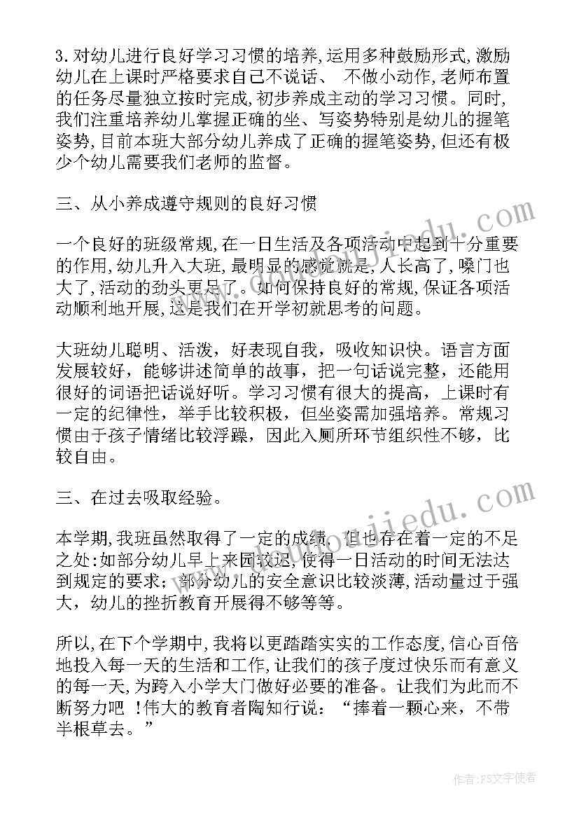 2023年大班学期个人工作总结上学期 大班第一学期个人工作总结(优质13篇)