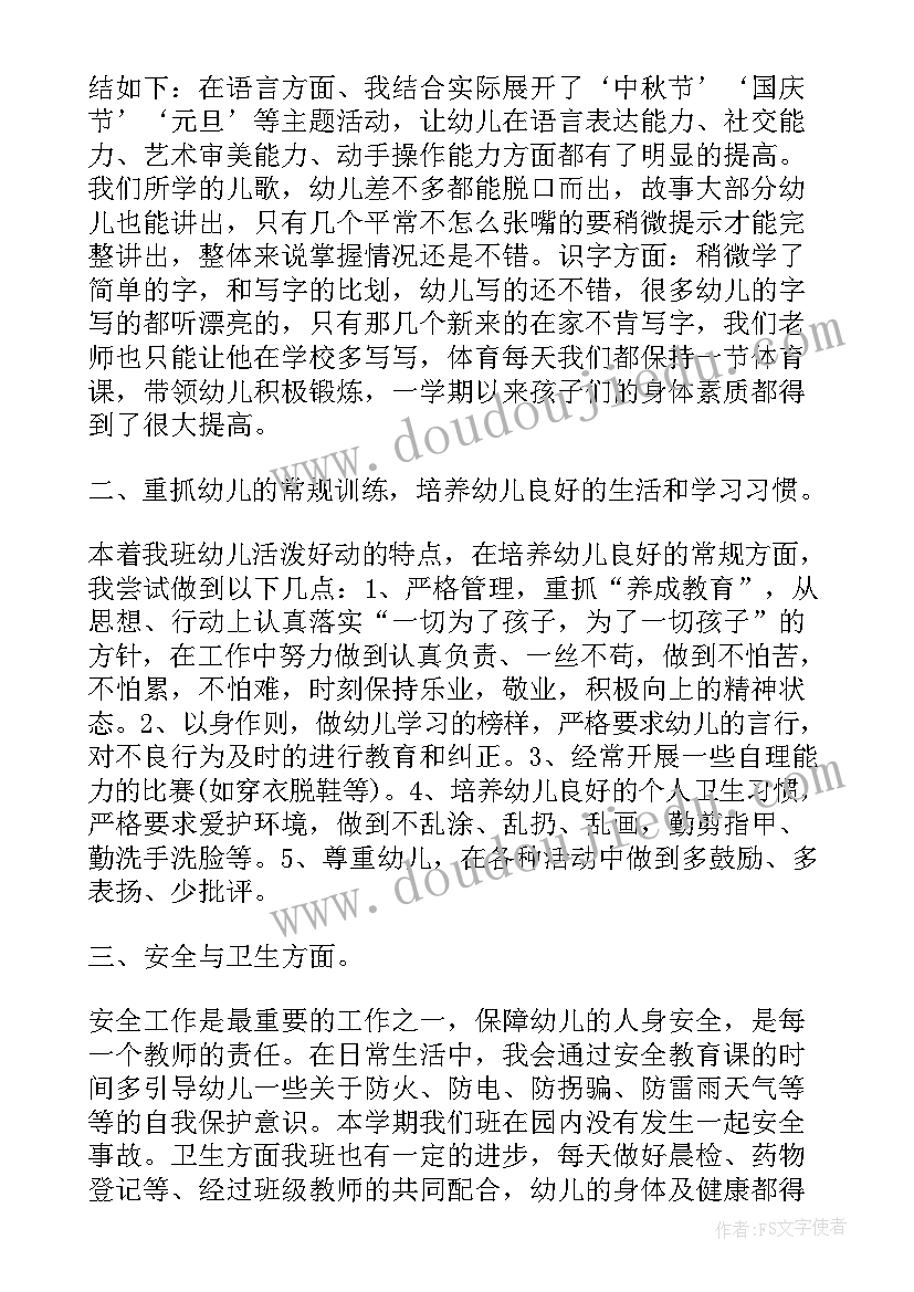 2023年大班学期个人工作总结上学期 大班第一学期个人工作总结(优质13篇)