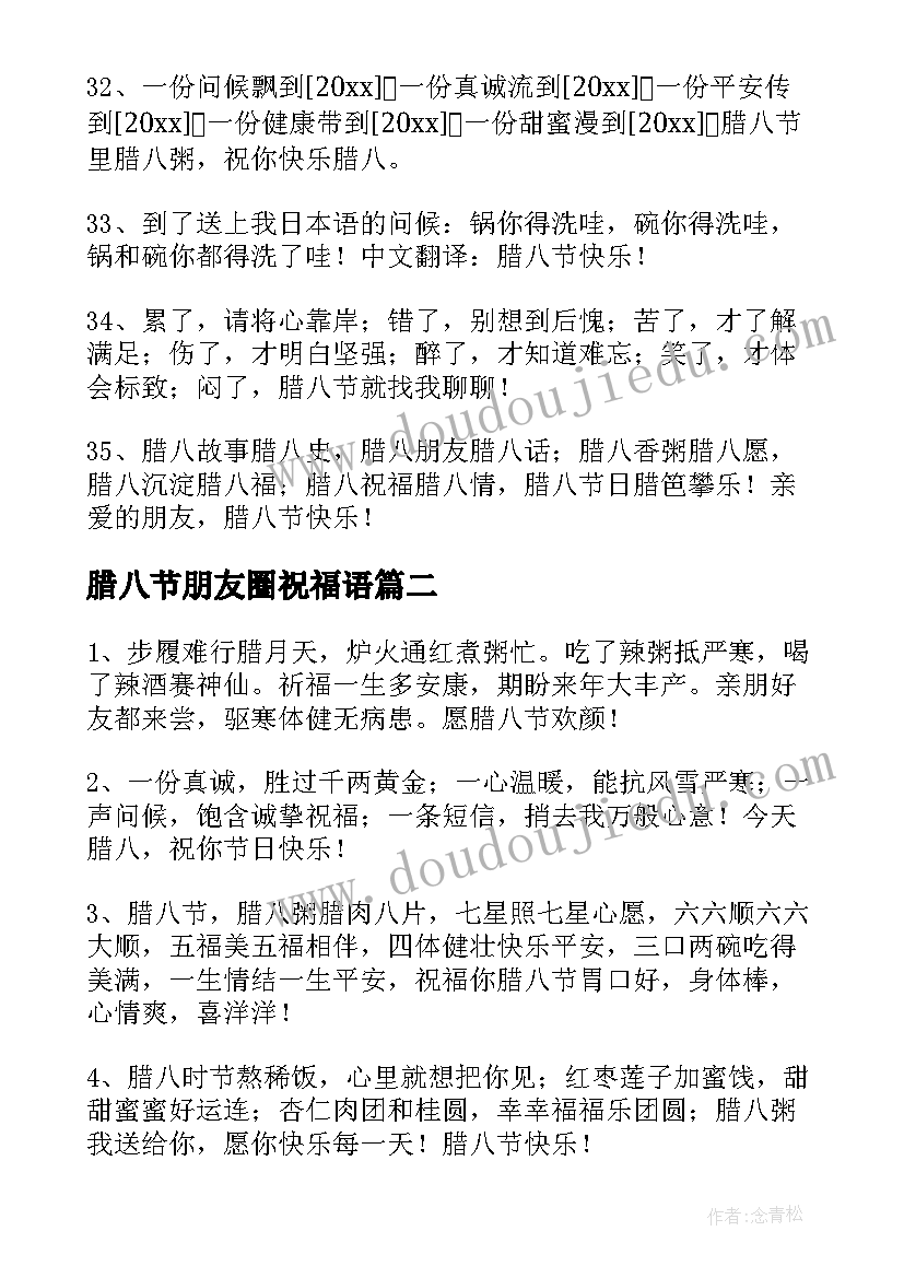 腊八节朋友圈祝福语(通用17篇)