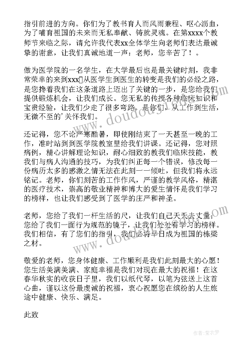 2023年教师节写给老师的感谢信(汇总10篇)