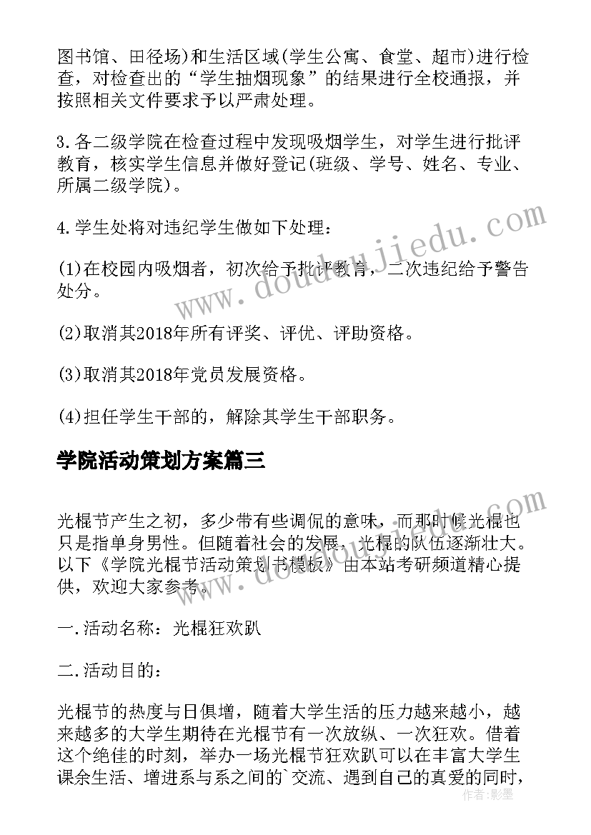 最新学院活动策划方案(模板14篇)