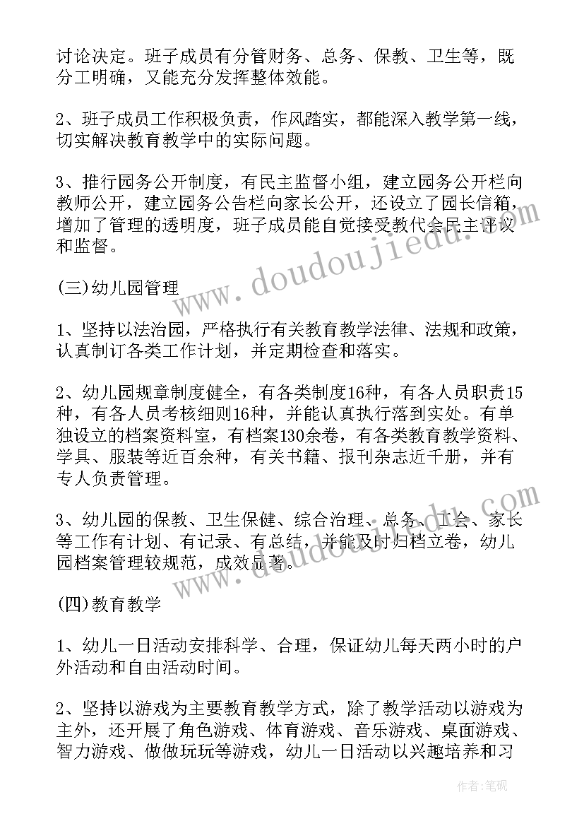 幼儿园自查报告(优秀8篇)