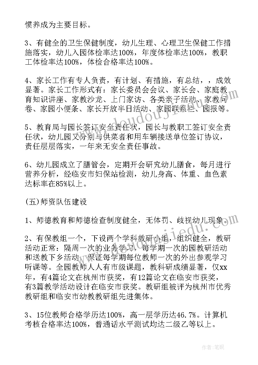 幼儿园自查报告(优秀8篇)