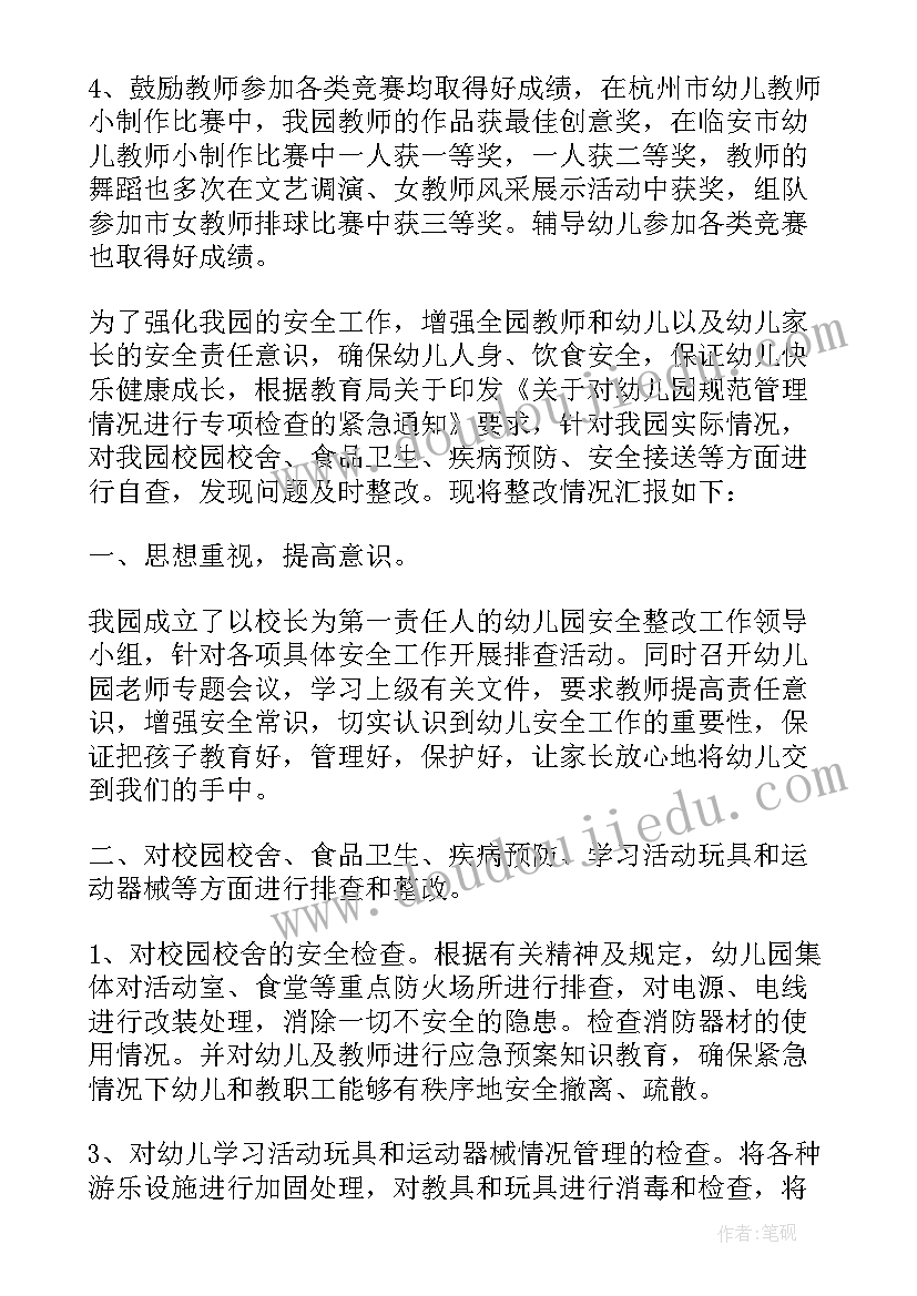 幼儿园自查报告(优秀8篇)